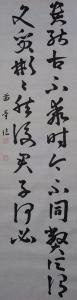 2024年9月の条幅作品