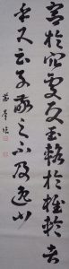 2025年7月の条幅作品